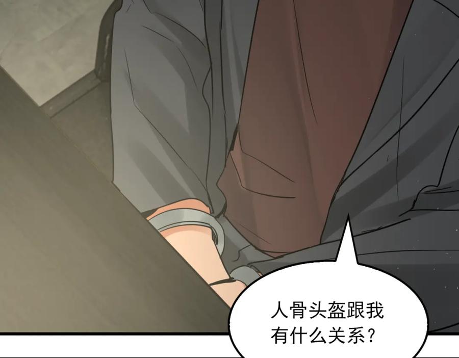 《破云2：吞海》第74话 他又泡了红茶… 第94页
