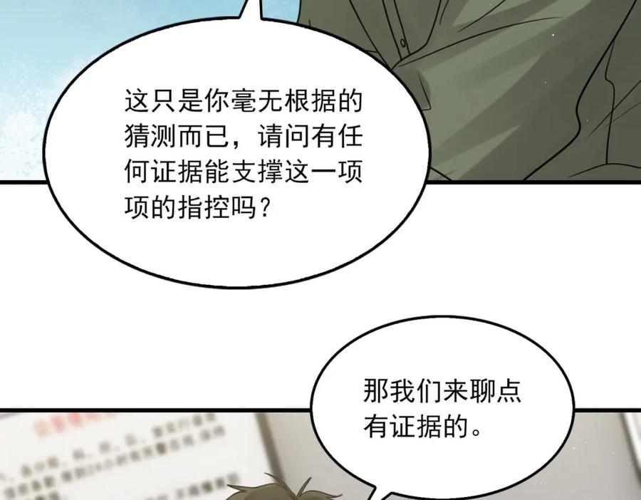 《破云2：吞海》第74话 他又泡了红茶… 第6页