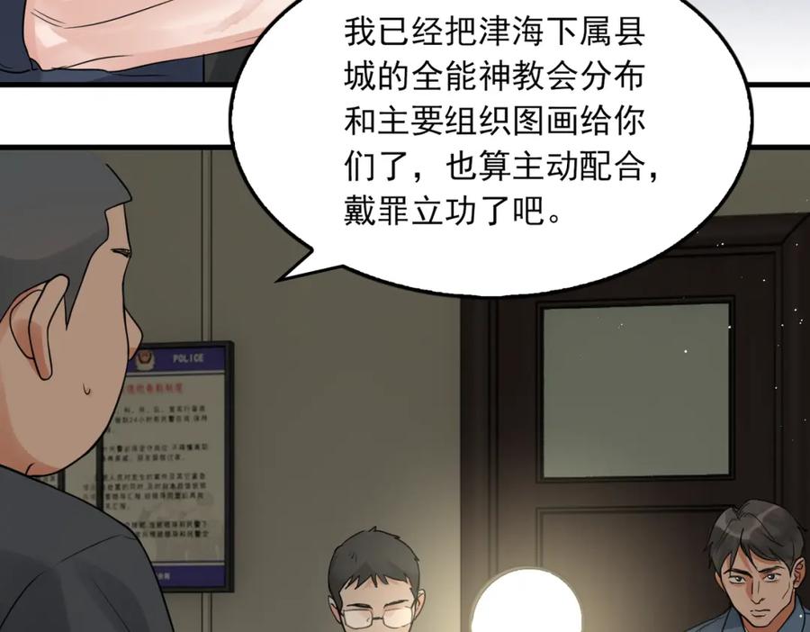 《破云2：吞海》第74话 他又泡了红茶… 第68页
