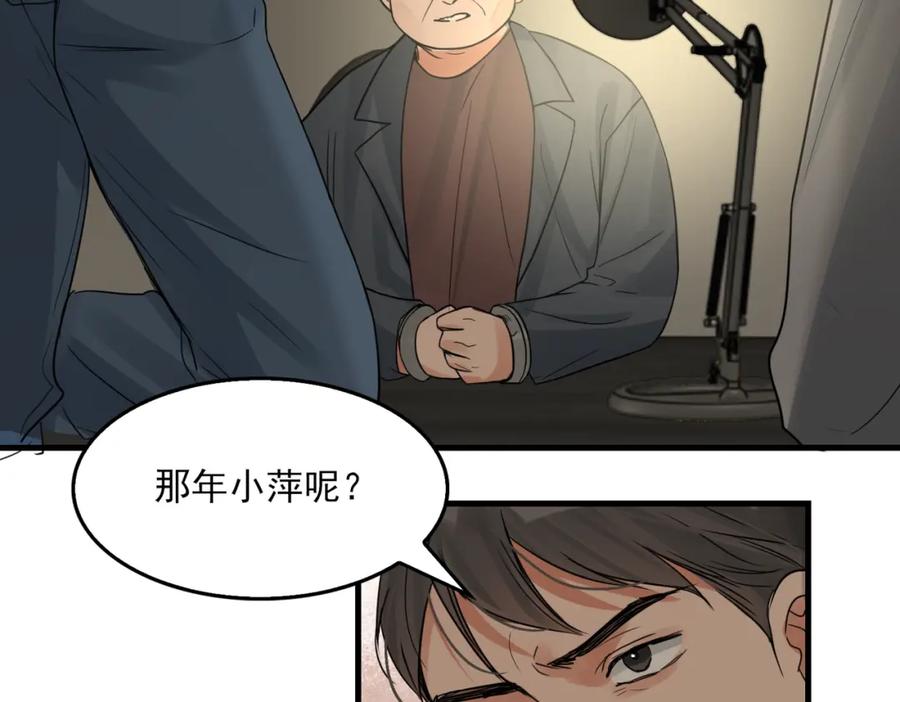《破云2：吞海》第74话 他又泡了红茶… 第80页