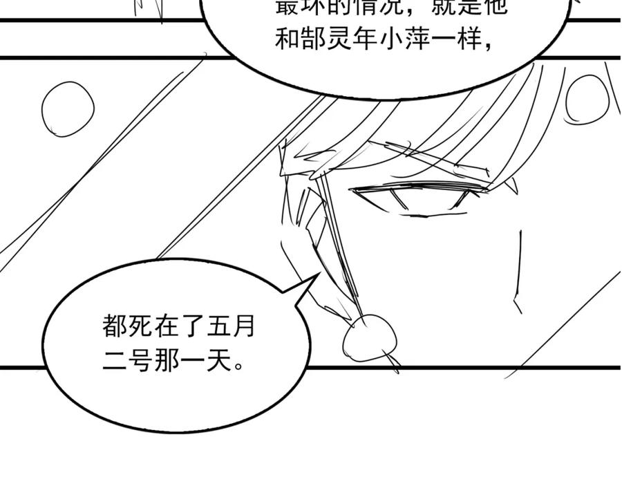 《破云2：吞海》第74话 他又泡了红茶… 第108页