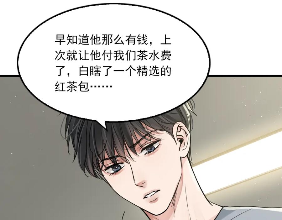 《破云2：吞海》第74话 他又泡了红茶… 第43页