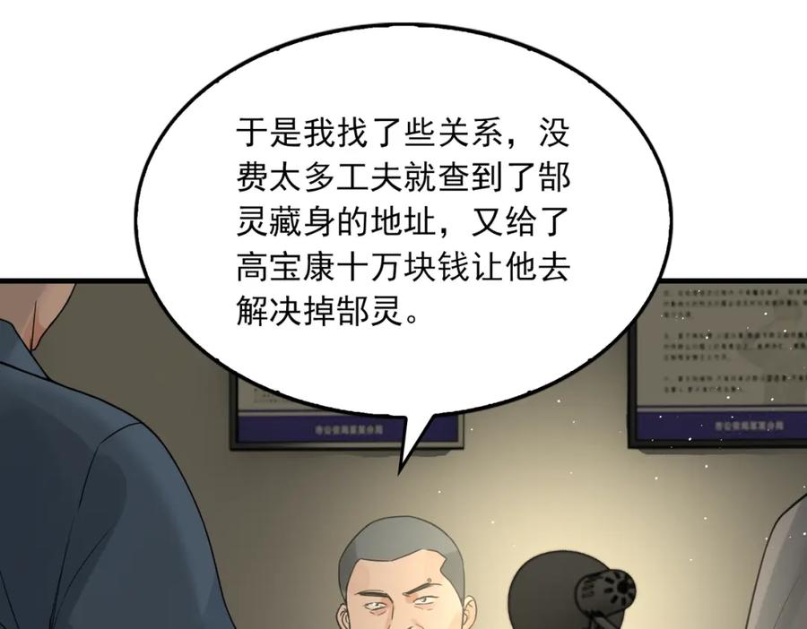 《破云2：吞海》第74话 他又泡了红茶… 第79页