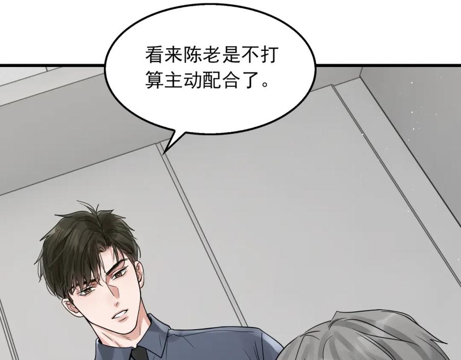 《破云2：吞海》第74话 他又泡了红茶… 第28页