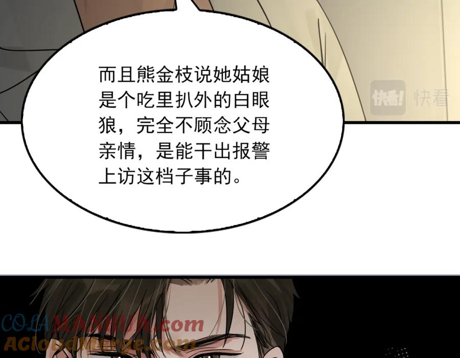 《破云2：吞海》第74话 他又泡了红茶… 第77页