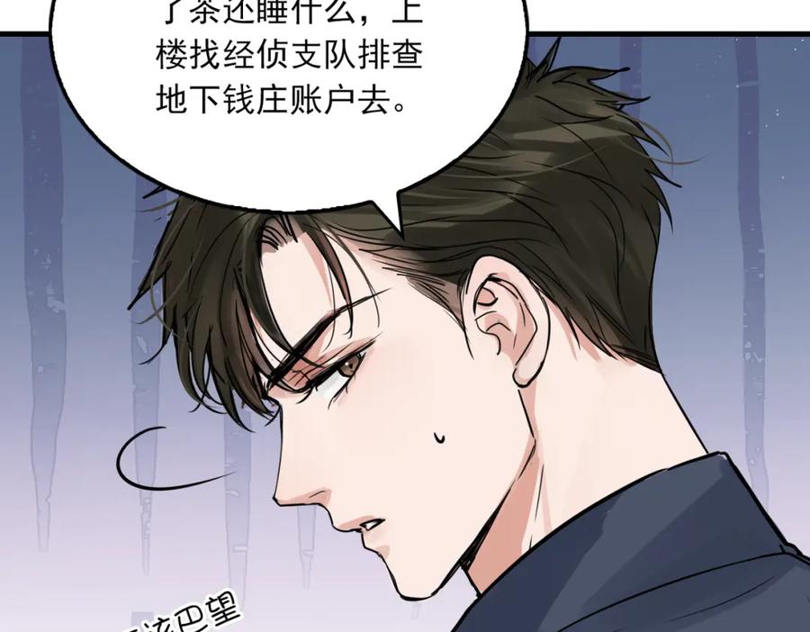 《破云2：吞海》第74话 他又泡了红茶… 第56页