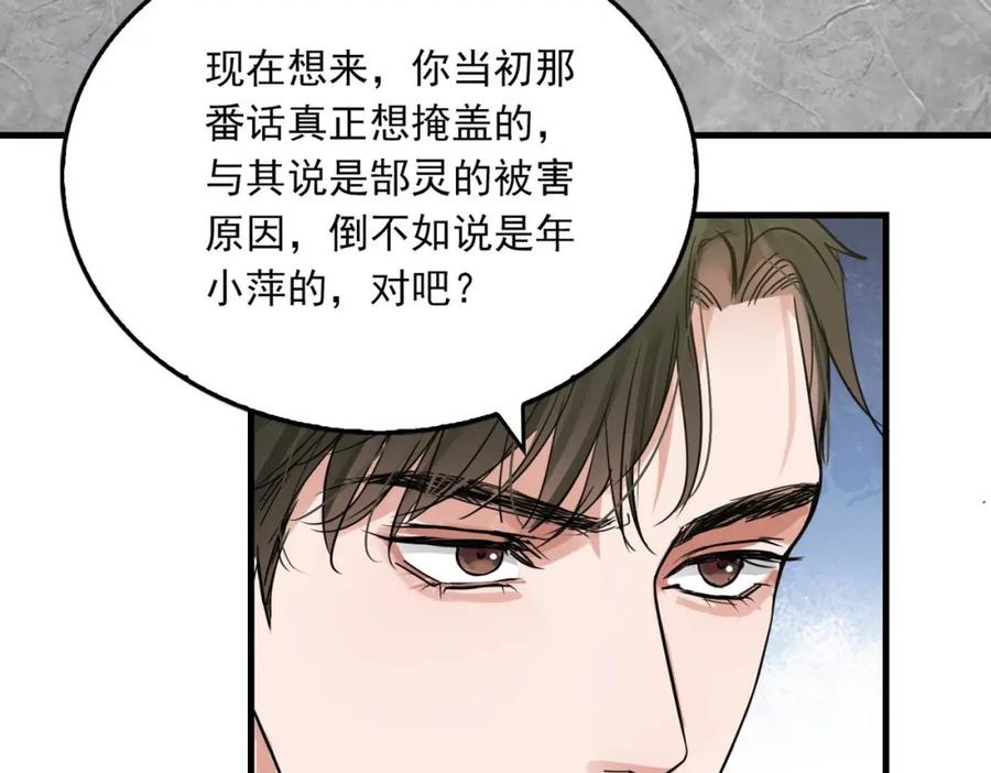 《破云2：吞海》第74话 他又泡了红茶… 第3页