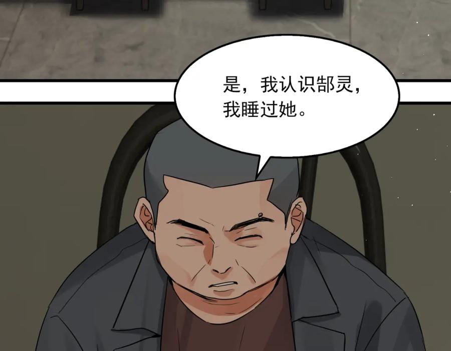 《破云2：吞海》第74话 他又泡了红茶… 第64页