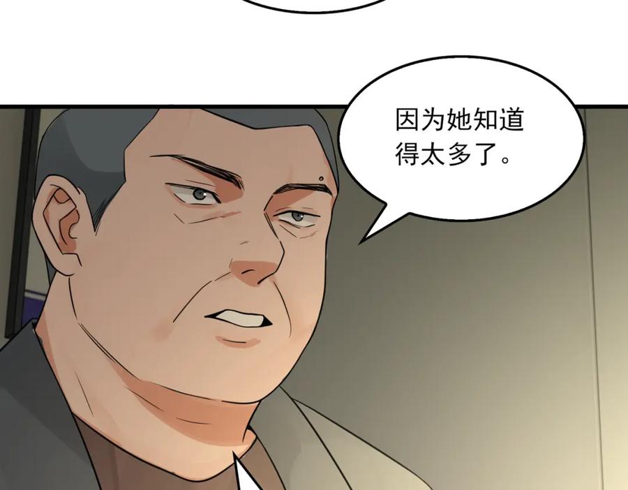《破云2：吞海》第74话 他又泡了红茶… 第76页