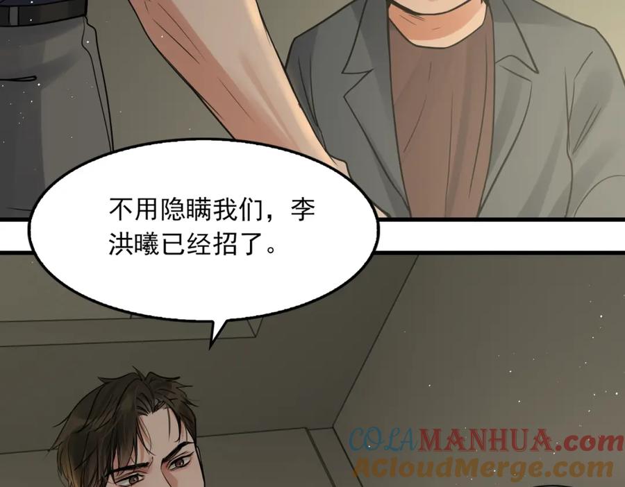 《破云2：吞海》第74话 他又泡了红茶… 第89页