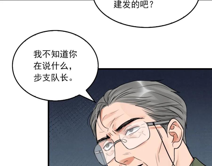 《破云2：吞海》第74话 他又泡了红茶… 第20页