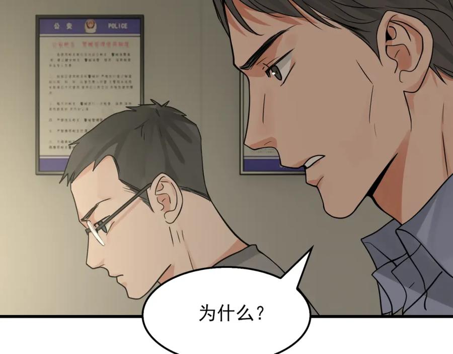 《破云2：吞海》第74话 他又泡了红茶… 第75页