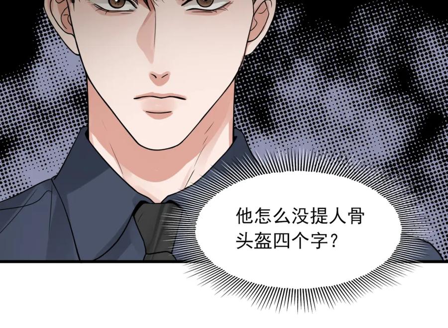 《破云2：吞海》第74话 他又泡了红茶… 第78页