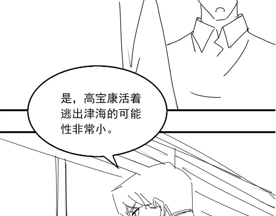 《破云2：吞海》第74话 他又泡了红茶… 第106页