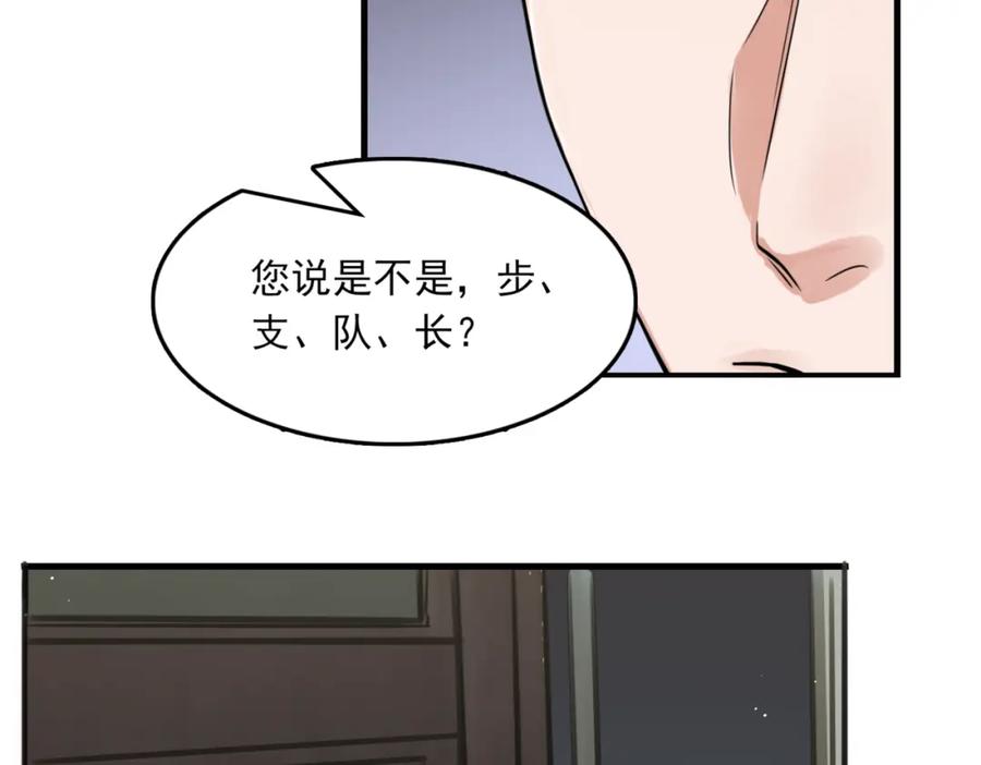 《破云2：吞海》第74话 他又泡了红茶… 第24页