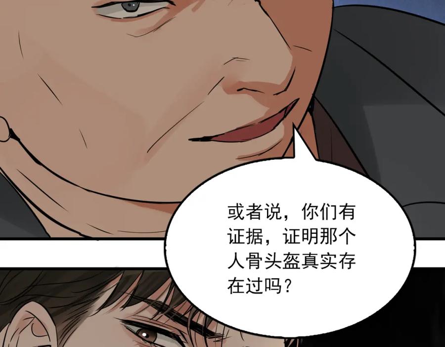 《破云2：吞海》第74话 他又泡了红茶… 第98页