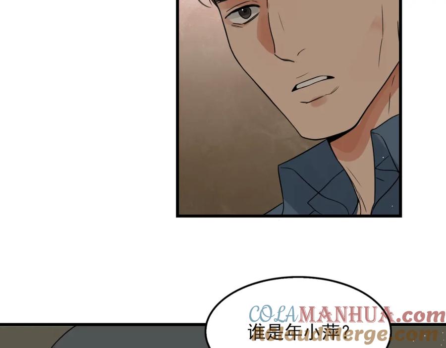 《破云2：吞海》第74话 他又泡了红茶… 第81页
