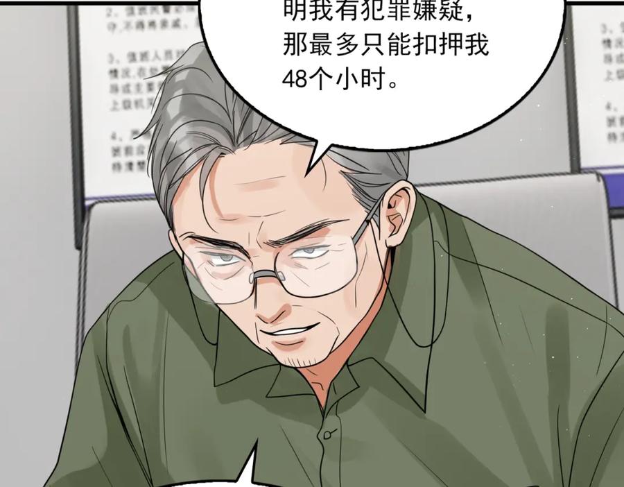 《破云2：吞海》第74话 他又泡了红茶… 第31页