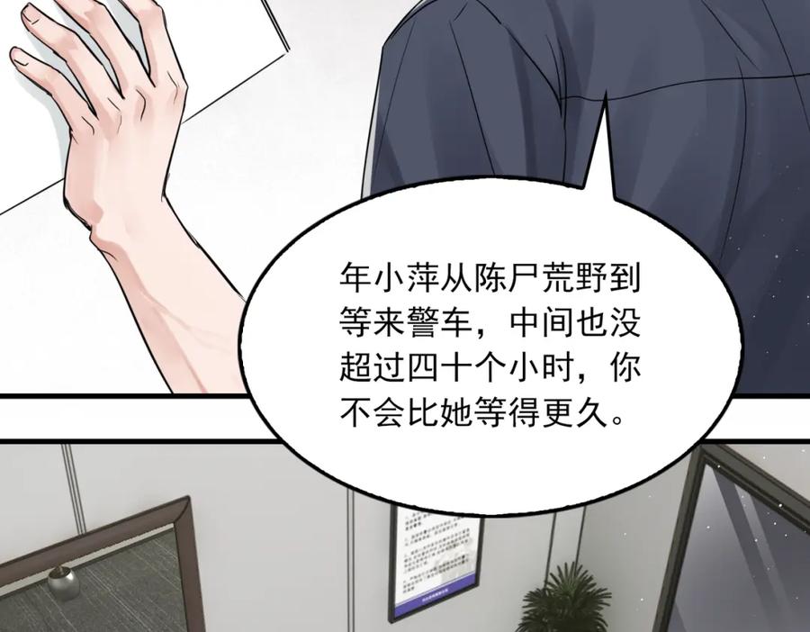 《破云2：吞海》第74话 他又泡了红茶… 第34页
