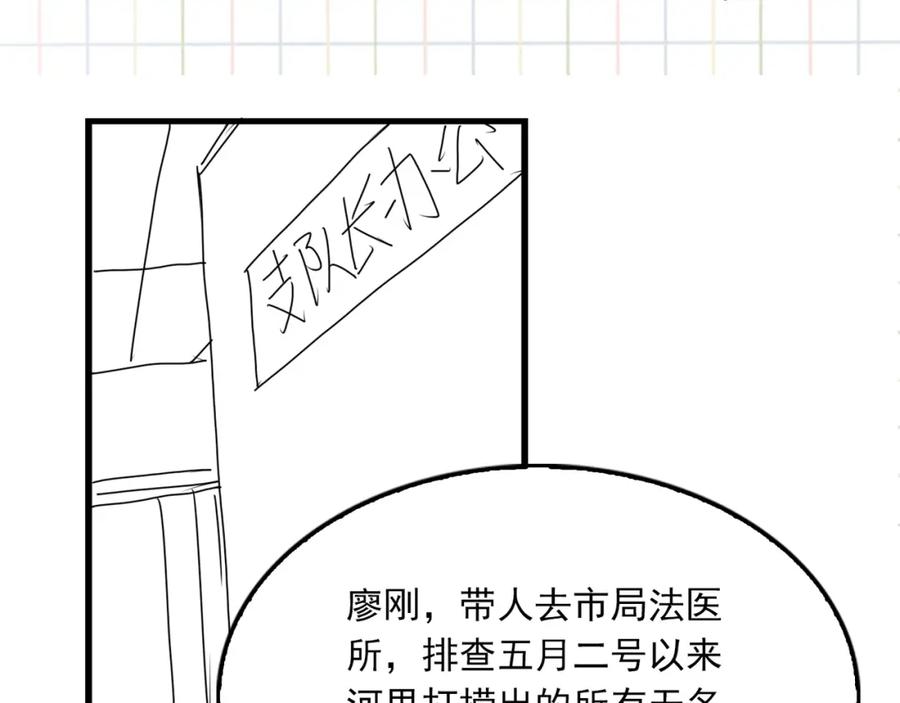 《破云2：吞海》第74话 他又泡了红茶… 第102页