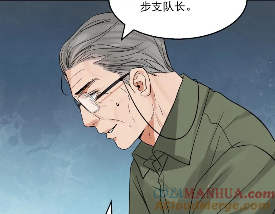 《破云2：吞海》第74话 他又泡了红茶… 第5页
