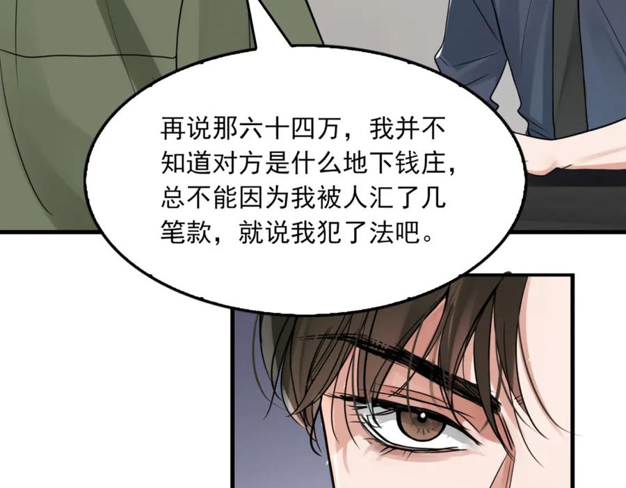 《破云2：吞海》第74话 他又泡了红茶… 第23页