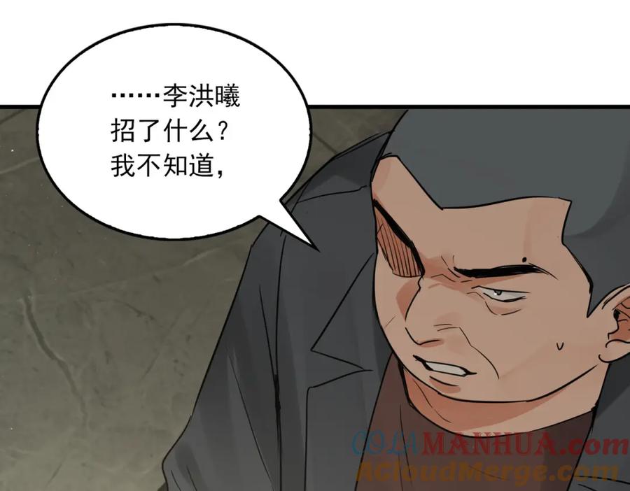 《破云2：吞海》第74话 他又泡了红茶… 第93页
