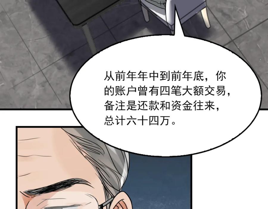 《破云2：吞海》第74话 他又泡了红茶… 第15页