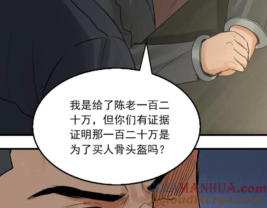《破云2：吞海》第74话 他又泡了红茶… 第97页