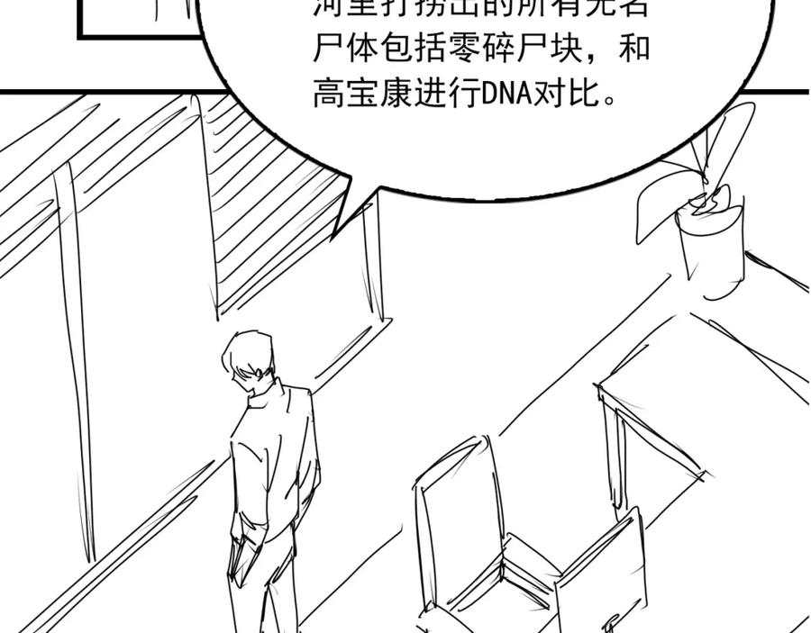 《破云2：吞海》第74话 他又泡了红茶… 第103页