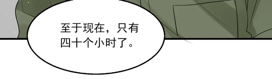 《破云2：吞海》第74话 他又泡了红茶… 第32页