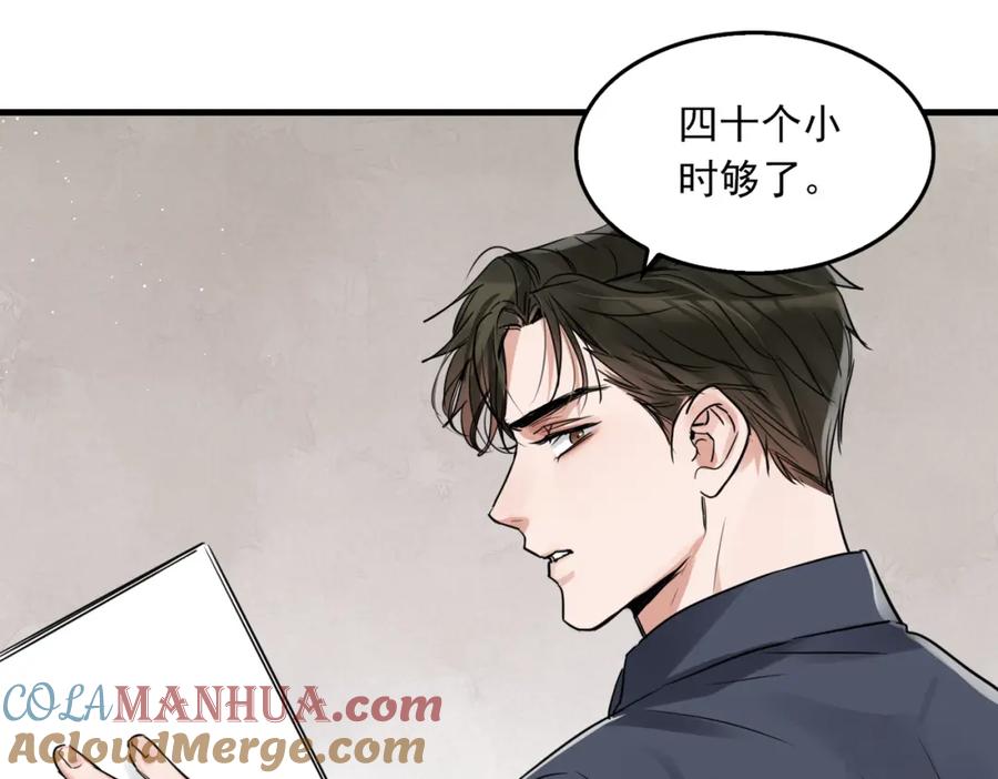 《破云2：吞海》第74话 他又泡了红茶… 第33页