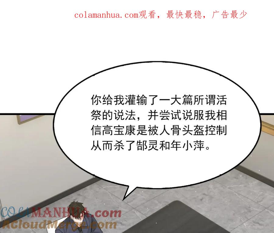 《破云2：吞海》第74话 他又泡了红茶… 第1页