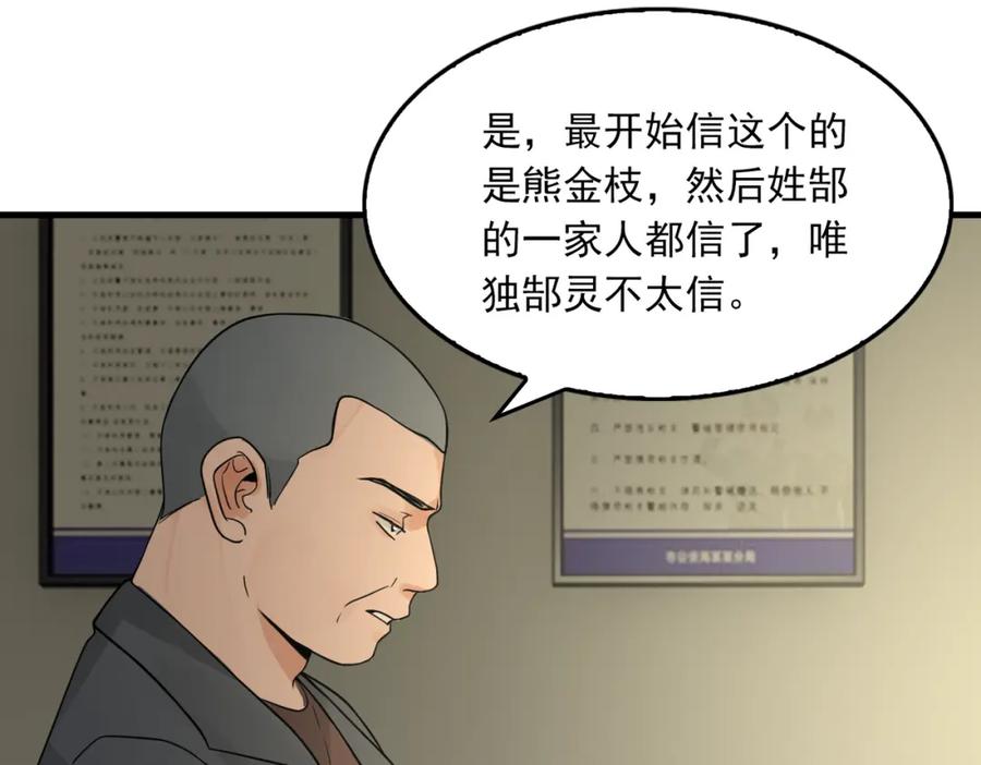 《破云2：吞海》第74话 他又泡了红茶… 第72页