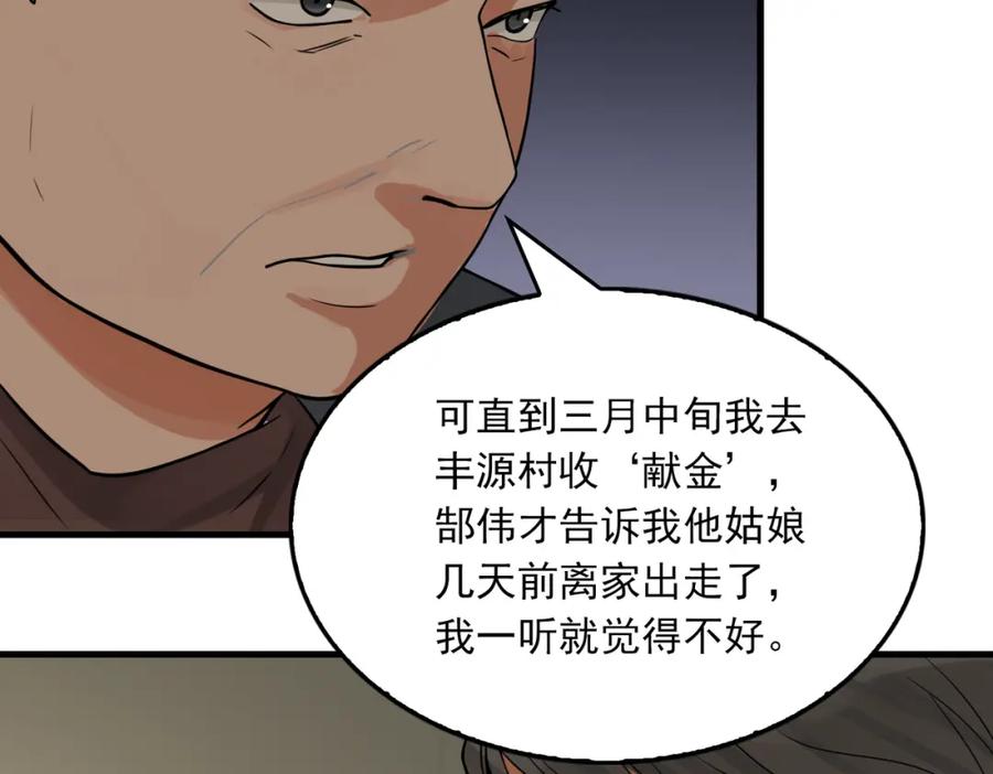 《破云2：吞海》第74话 他又泡了红茶… 第74页