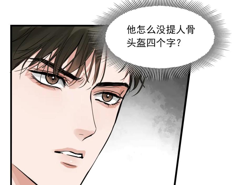 《破云2：吞海》第74话 他又泡了红茶… 第83页