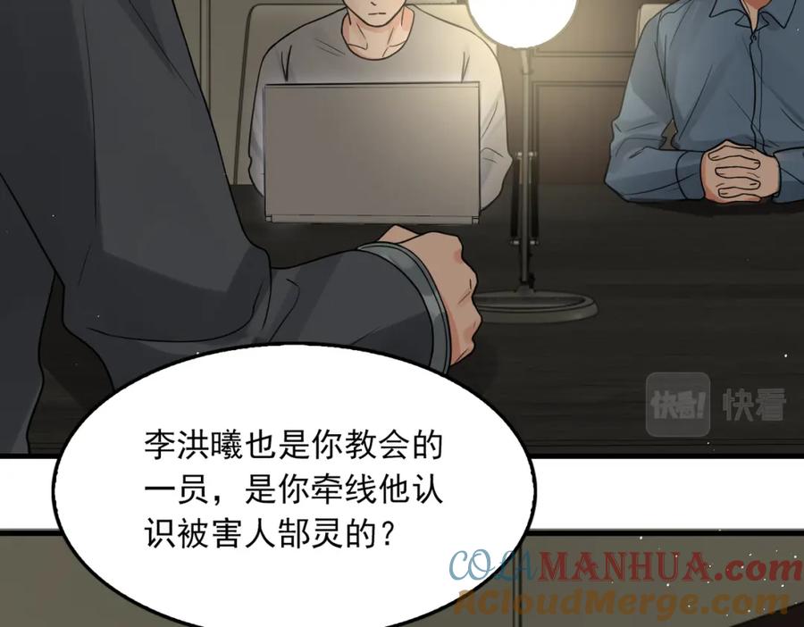 《破云2：吞海》第74话 他又泡了红茶… 第69页