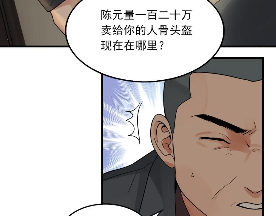《破云2：吞海》第74话 他又泡了红茶… 第91页