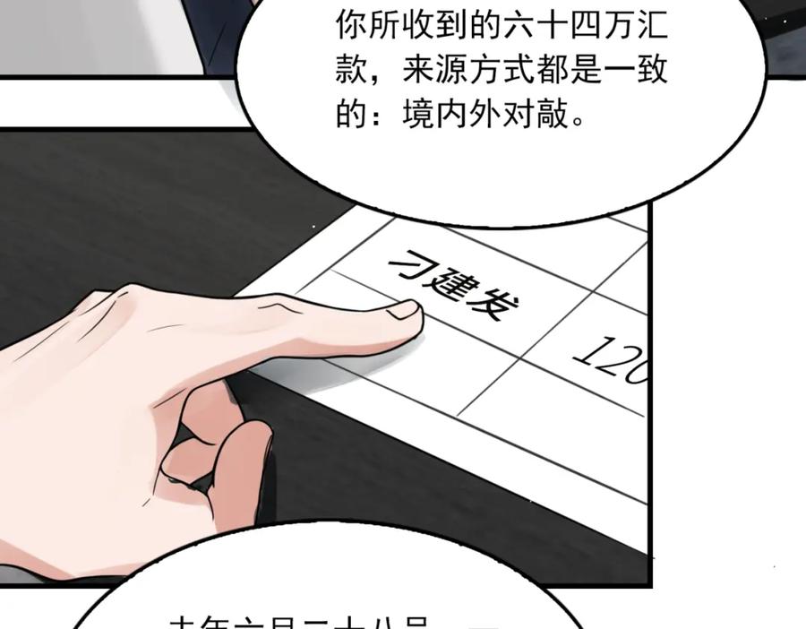 《破云2：吞海》第74话 他又泡了红茶… 第18页