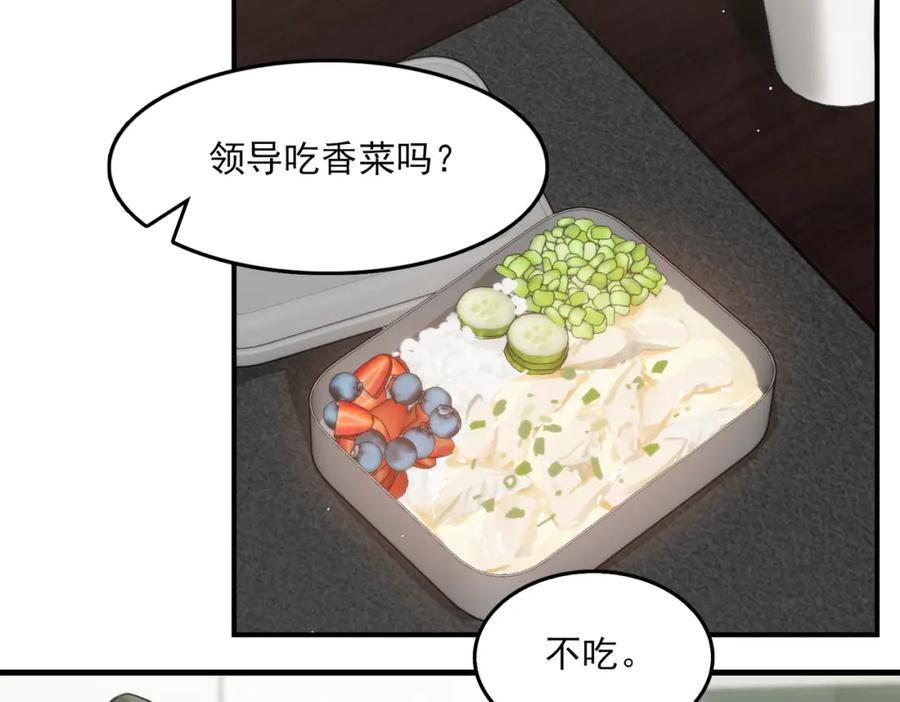 《破云2：吞海》第75话 爱心外卖 第76页