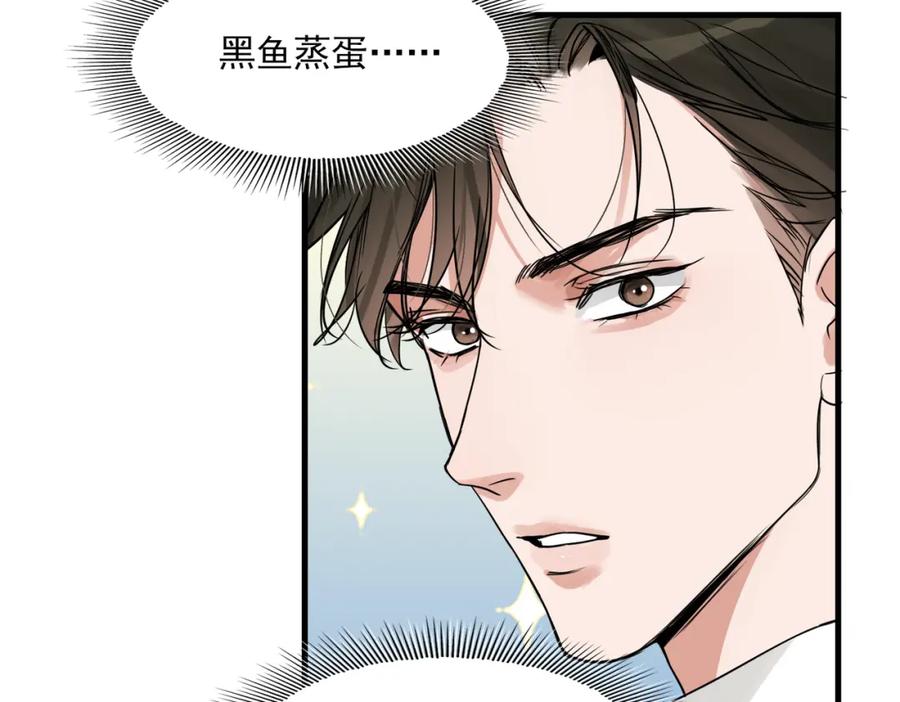 《破云2：吞海》第75话 爱心外卖 第70页