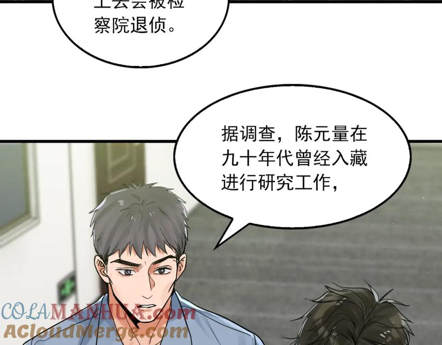 《破云2：吞海》第75话 爱心外卖 第13页