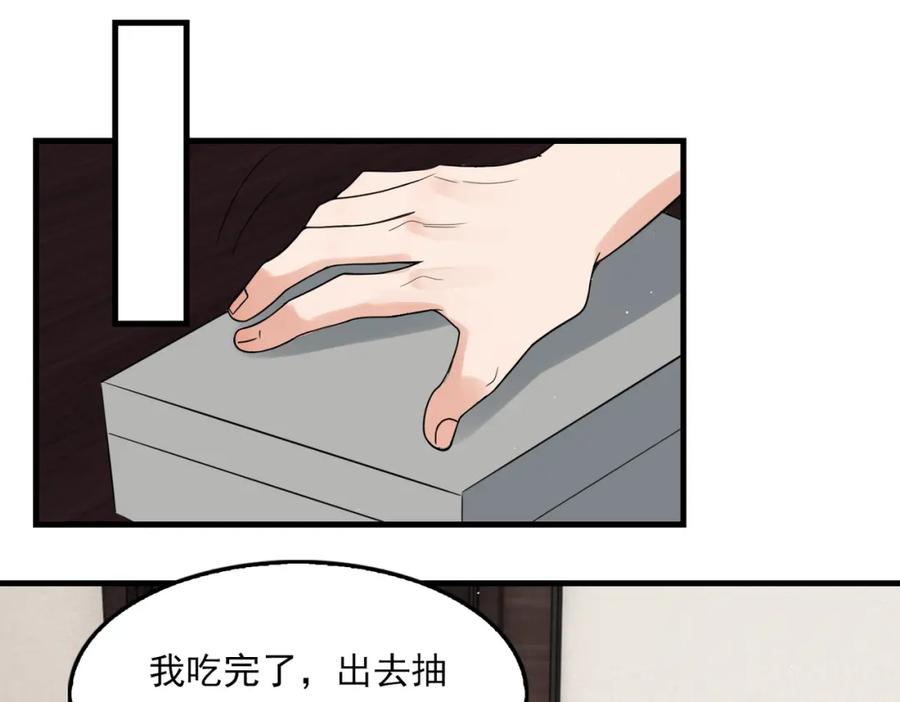 《破云2：吞海》第75话 爱心外卖 第91页