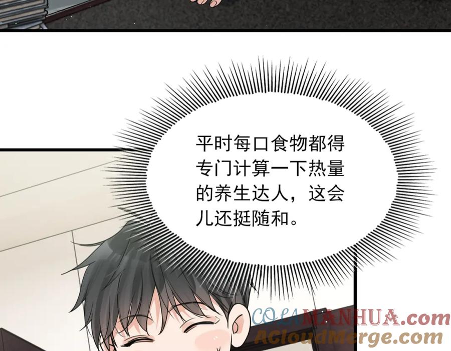 《破云2：吞海》第75话 爱心外卖 第73页