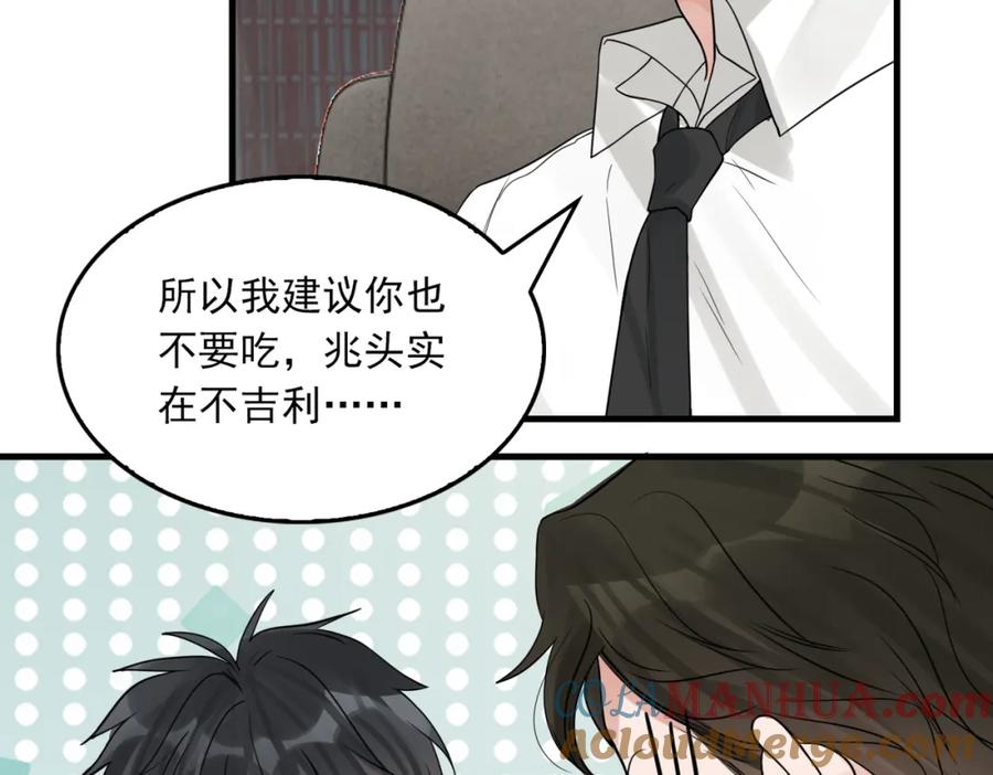 《破云2：吞海》第75话 爱心外卖 第81页