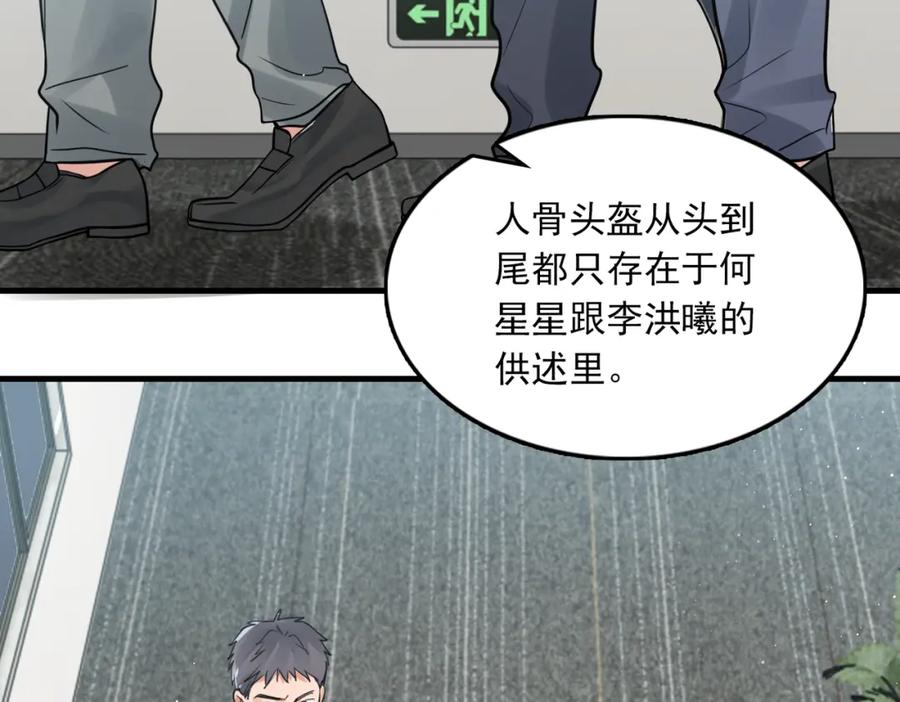 《破云2：吞海》第75话 爱心外卖 第10页