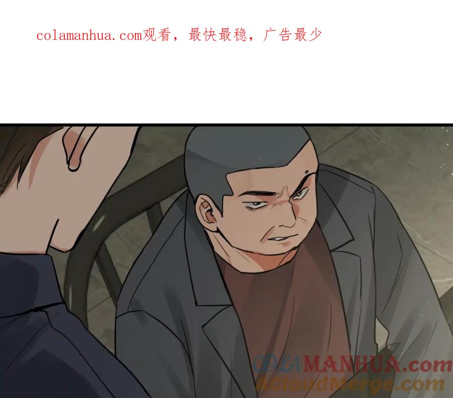 《破云2：吞海》第75话 爱心外卖 第1页