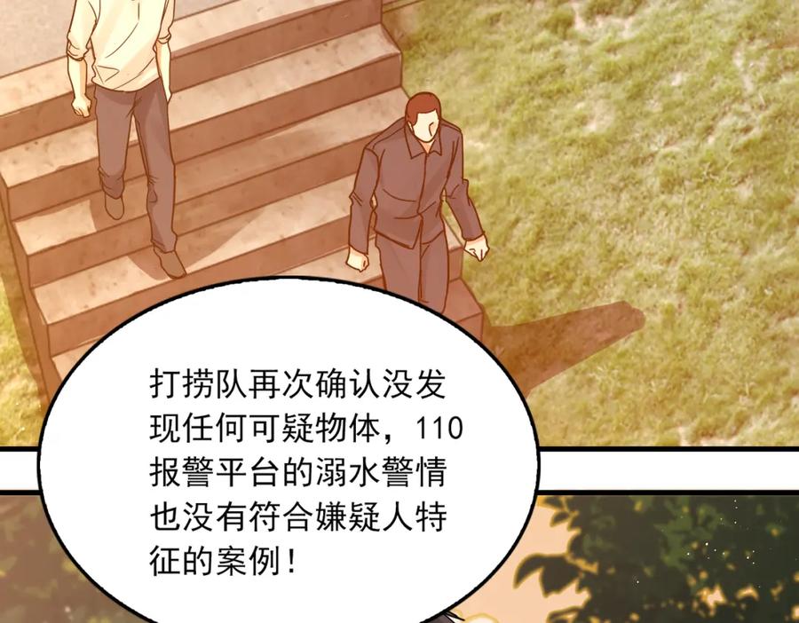 《破云2：吞海》第75话 爱心外卖 第43页