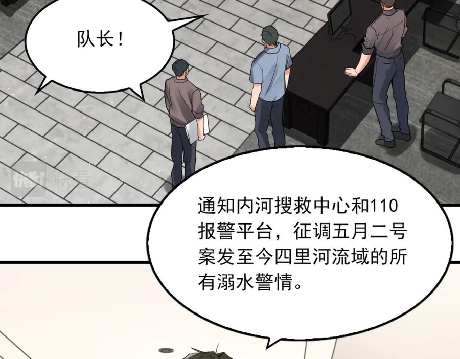 《破云2：吞海》第75话 爱心外卖 第24页
