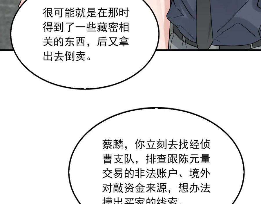 《破云2：吞海》第75话 爱心外卖 第15页